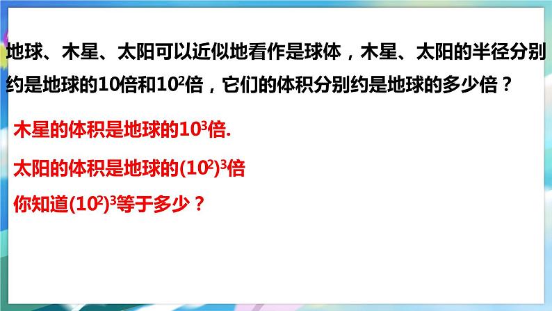 1.2.1 幂的乘方与积的乘方第4页