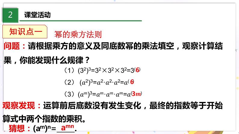 1.2.1 幂的乘方与积的乘方第5页