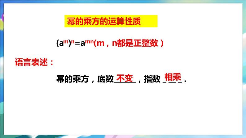 1.2.1 幂的乘方与积的乘方第6页