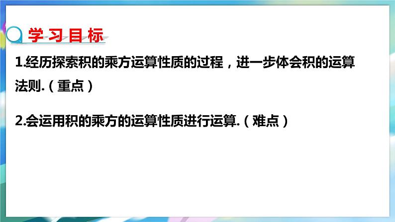 北师大版数学七年级下册 1.2.2 幂的乘方与积的乘方 PPT课件+教案02