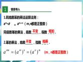 北师大版数学七年级下册 1.2.2 幂的乘方与积的乘方 PPT课件+教案