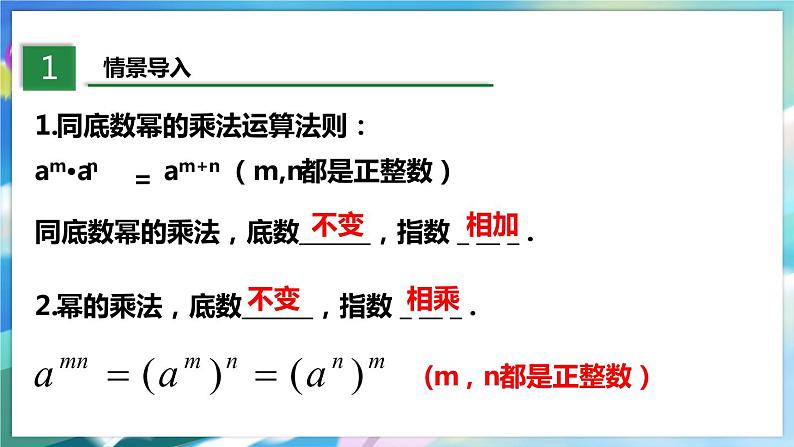 北师大版数学七年级下册 1.2.2 幂的乘方与积的乘方 PPT课件+教案03