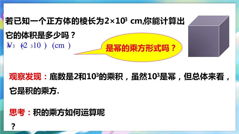 北师大版数学七年级下册 1.2.2 幂的乘方与积的乘方 PPT课件+教案04