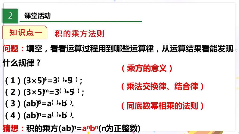 北师大版数学七年级下册 1.2.2 幂的乘方与积的乘方 PPT课件+教案05