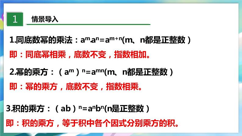 北师大版数学七年级下册 1.3.1 同底数幂的除法 PPT课件+教案03