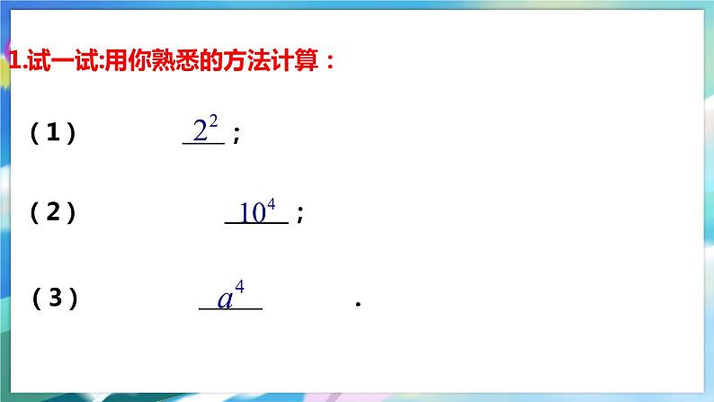 北师大版数学七年级下册 1.3.1 同底数幂的除法 PPT课件+教案05