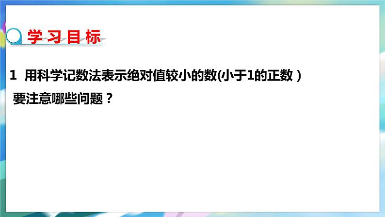 北师大版数学七年级下册 1.3.2 同底数幂的除法 PPT课件+教案02