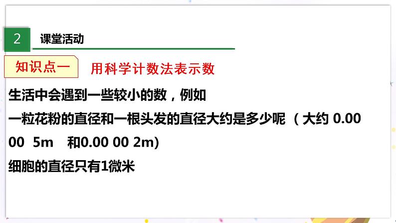 北师大版数学七年级下册 1.3.2 同底数幂的除法 PPT课件+教案04