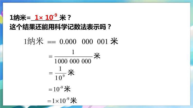 北师大版数学七年级下册 1.3.2 同底数幂的除法 PPT课件+教案06