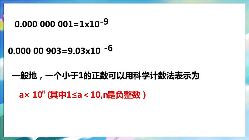 北师大版数学七年级下册 1.3.2 同底数幂的除法 PPT课件+教案07