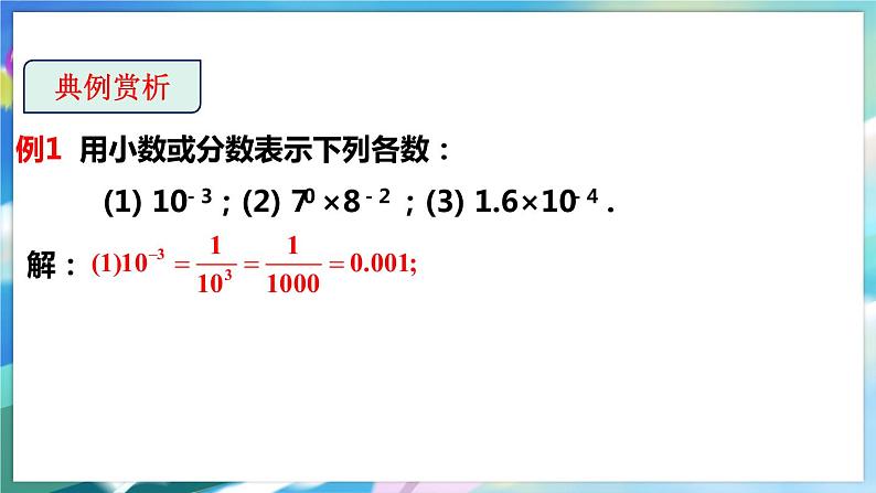 北师大版数学七年级下册 1.3.2 同底数幂的除法 PPT课件+教案08