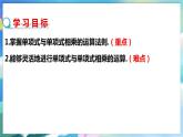 北师大版数学七年级下册 1.4.1 整式的乘法  PPT课件+教案