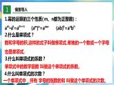 北师大版数学七年级下册 1.4.1 整式的乘法  PPT课件+教案