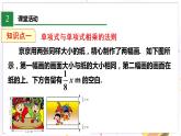北师大版数学七年级下册 1.4.1 整式的乘法  PPT课件+教案
