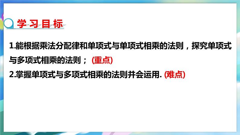 北师大版数学七年级下册 1.4.2 整式的乘法 PPT课件+教案02