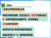 北师大版数学七年级下册 1.4.2 整式的乘法 PPT课件+教案