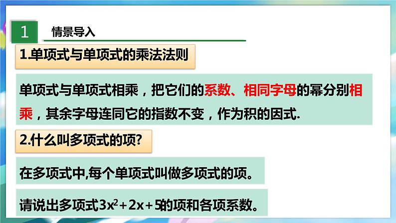 北师大版数学七年级下册 1.4.2 整式的乘法 PPT课件+教案03