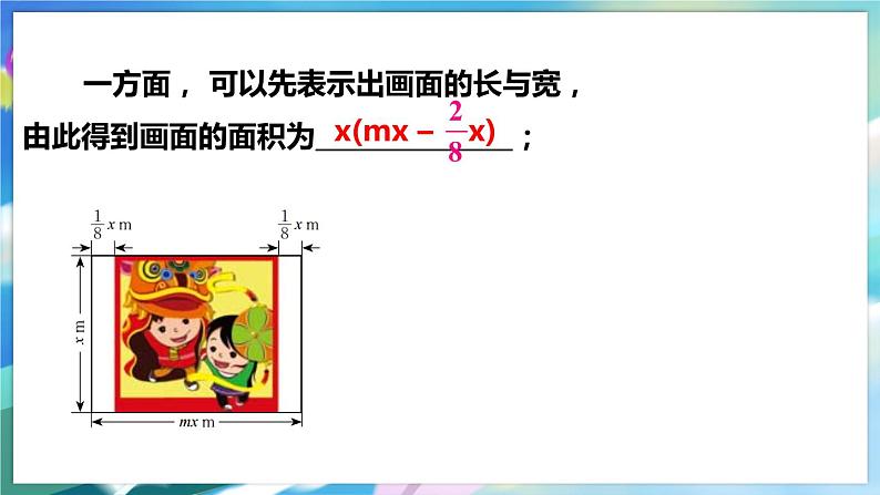 北师大版数学七年级下册 1.4.2 整式的乘法 PPT课件+教案05