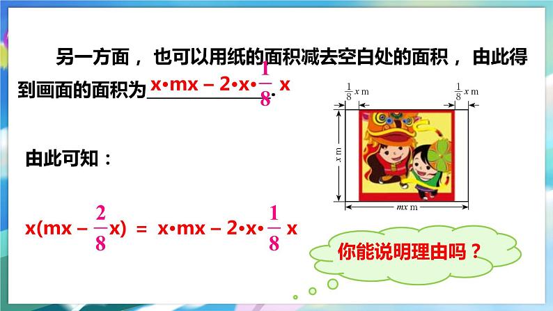 北师大版数学七年级下册 1.4.2 整式的乘法 PPT课件+教案06