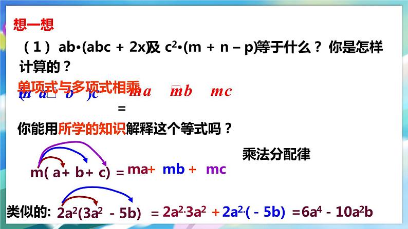 北师大版数学七年级下册 1.4.2 整式的乘法 PPT课件+教案07