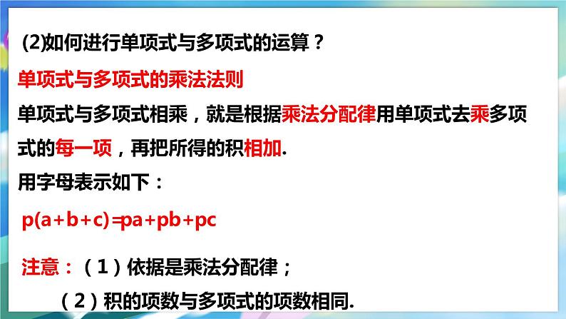 北师大版数学七年级下册 1.4.2 整式的乘法 PPT课件+教案08