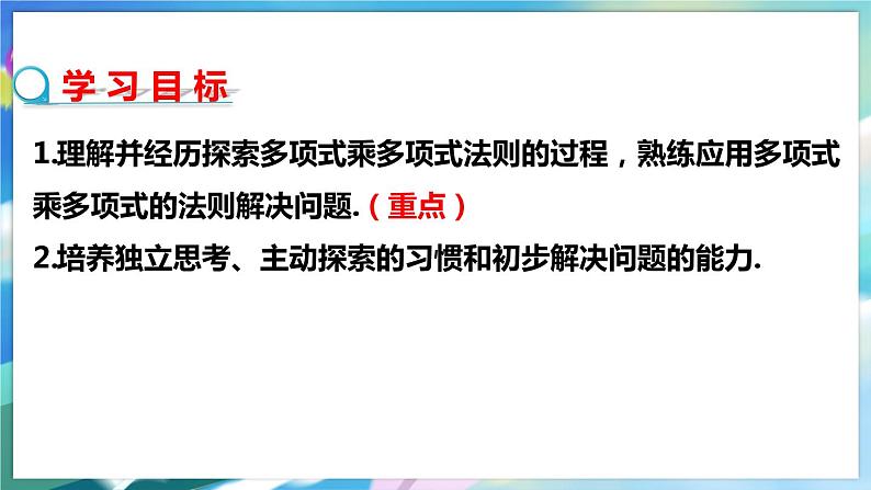 北师大版数学七年级下册 1.4.3 整式的乘法 PPT课件+教案02