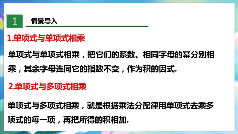 北师大版数学七年级下册 1.4.3 整式的乘法 PPT课件+教案03