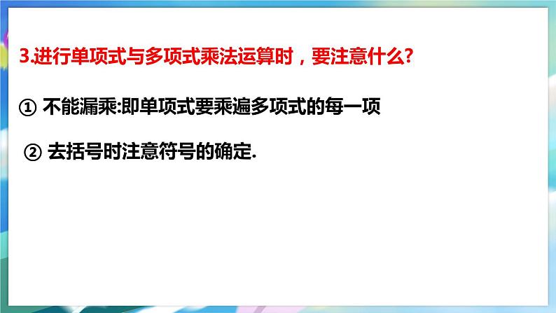 北师大版数学七年级下册 1.4.3 整式的乘法 PPT课件+教案04