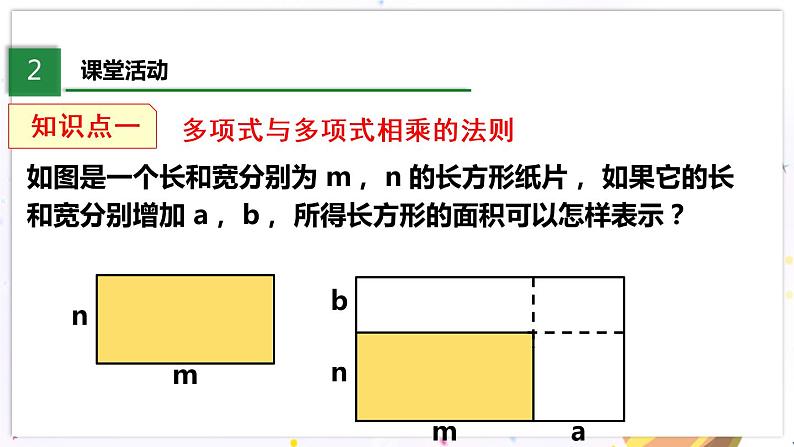 北师大版数学七年级下册 1.4.3 整式的乘法 PPT课件+教案05