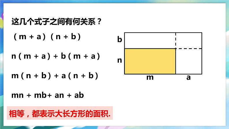 北师大版数学七年级下册 1.4.3 整式的乘法 PPT课件+教案06