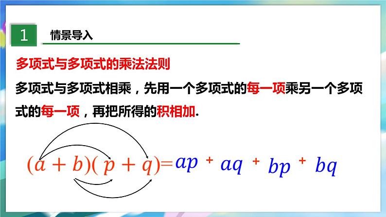 北师大版数学七年级下册 1.5.2 平方差公式  PPT课件+教案03