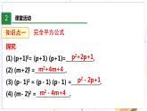 北师大版数学七年级下册 1.6.1 完全平方公式  PPT课件+教案