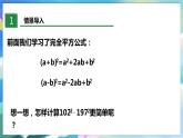 北师大版数学七年级下册 1.6.2 完全平方公式 PPT课件+教案