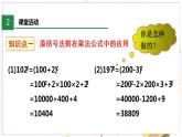 北师大版数学七年级下册 1.6.2 完全平方公式 PPT课件+教案