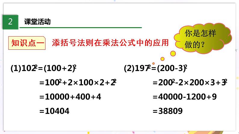 1.6.2 完全平方公式第4页