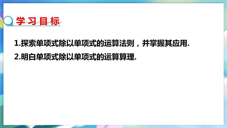 北师大版数学七年级下册 1.7.1 整式的除法 PPT课件+教案02