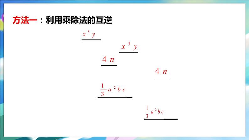 1.7.1 整式的除法第5页