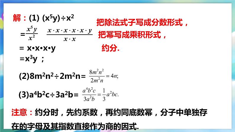 1.7.1 整式的除法第6页