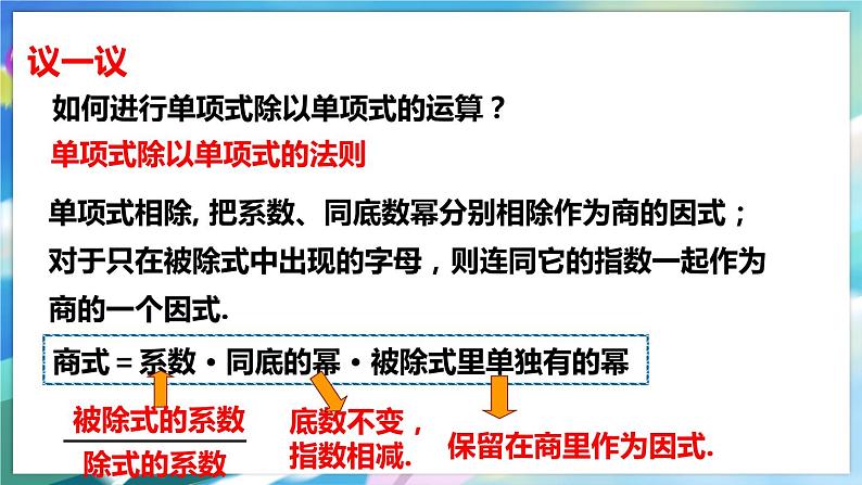 北师大版数学七年级下册 1.7.1 整式的除法 PPT课件+教案07