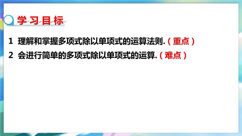 北师大版数学七年级下册 1.7.2 整式的除法 PPT课件+教案02