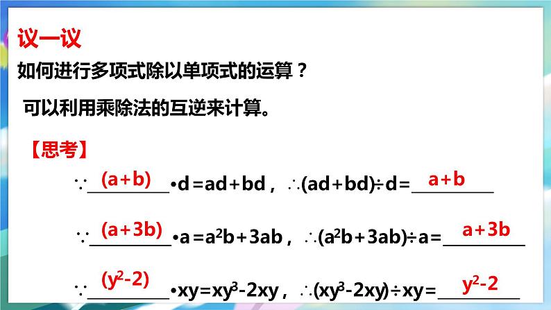 北师大版数学七年级下册 1.7.2 整式的除法 PPT课件+教案05