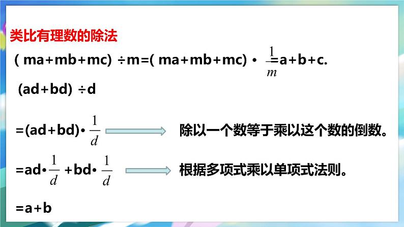 北师大版数学七年级下册 1.7.2 整式的除法 PPT课件+教案06