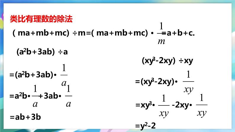 北师大版数学七年级下册 1.7.2 整式的除法 PPT课件+教案07