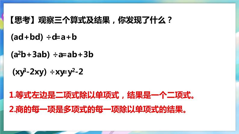 北师大版数学七年级下册 1.7.2 整式的除法 PPT课件+教案08