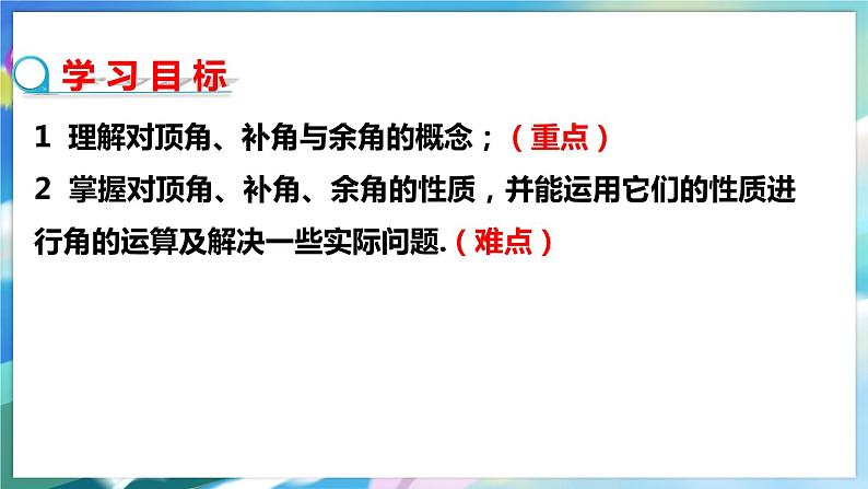 北师大版数学七年级下册 2.1.1 两条直线的位置关系 PPT课件+教案02