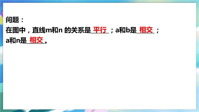 北师大版数学七年级下册 2.1.1 两条直线的位置关系 PPT课件+教案04