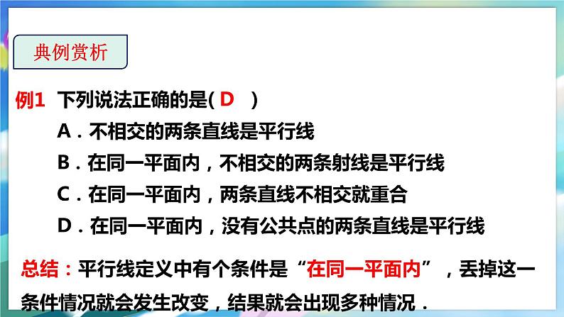 北师大版数学七年级下册 2.1.1 两条直线的位置关系 PPT课件+教案06