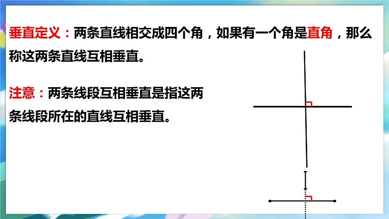 北师大版数学七年级下册 2.1.2 两条直线的位置关系 PPT课件+教案06