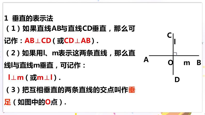 北师大版数学七年级下册 2.1.2 两条直线的位置关系 PPT课件+教案07