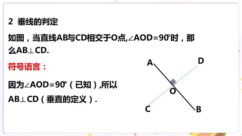 北师大版数学七年级下册 2.1.2 两条直线的位置关系 PPT课件+教案08